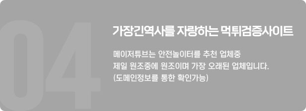 검증된 토토사이트 【메이저튜브】 안전놀이터 & 메이저놀이터 추천