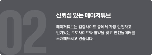 검증된 토토사이트 【메이저튜브】 안전놀이터 & 메이저놀이터 추천